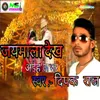 About Jayamaala Dekhen Aeeh Labhar Song